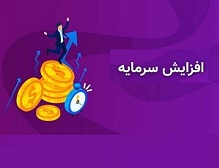 افزایش سرمایه ۱۶۱ میلیاردی از سود هم مانع از افت قیمت سهم
نشد