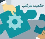 رتبه حاکمیت شرکتی ۳۶۰ ناشر بورسی برای اولین بار منتشر شد/ ۲۲
شرکت در صدر