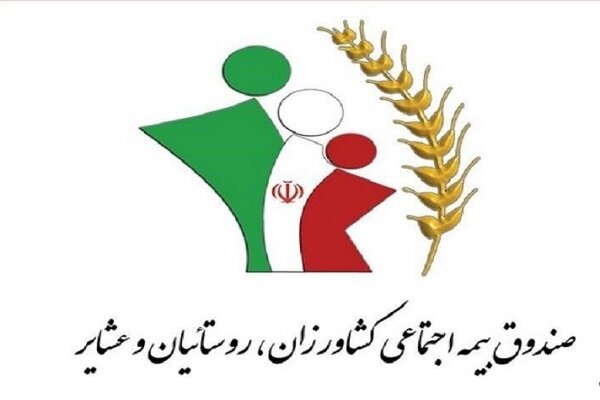 ارائه خدمات غیرحضوری به بیمه شدگان و مستمری بگیران صندوق
بیمه اجتماعی