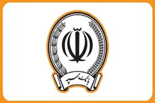 بانک سپه به شبکه بانکی متصل شد