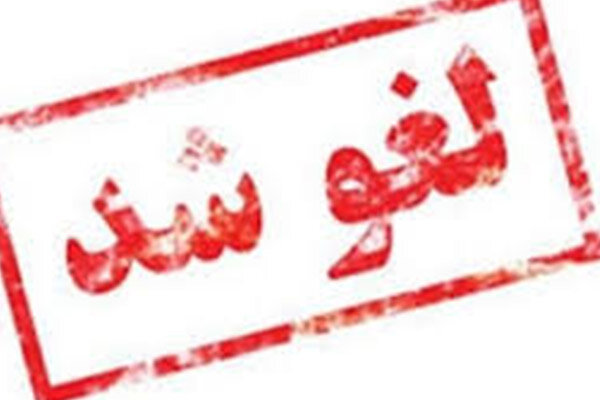 تمدید لغو پروازهای داخلی و خارجی در برخی مناطق کشور تا ساعت
۱۴ فردا