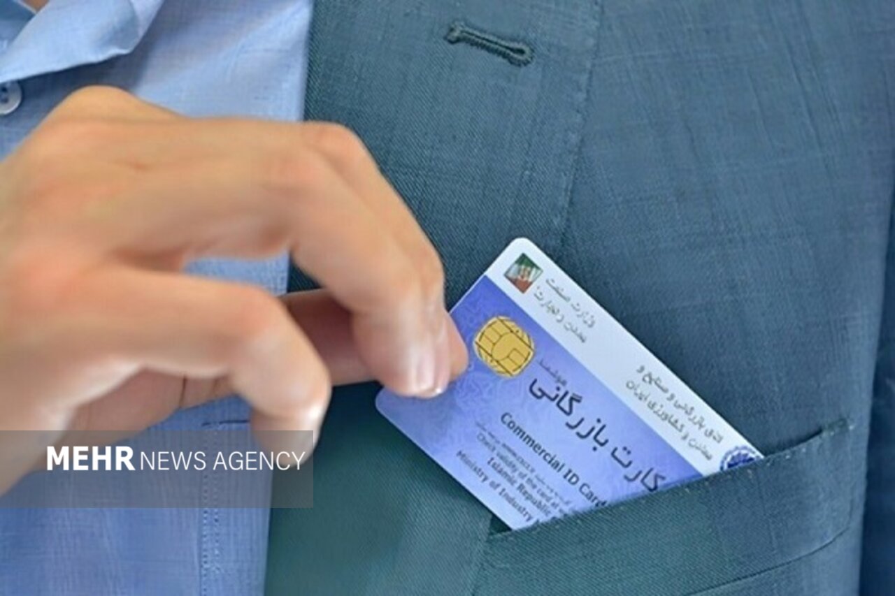 سیستمی شدن فرآیند پرداخت کارمزد صدور و تمدید کارت
بازرگانی