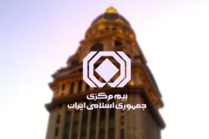 تصویب آیین‌نامه جدید نحوه محاسبه و نظارت بر توانگری مالی
شرکت‌های بیمه