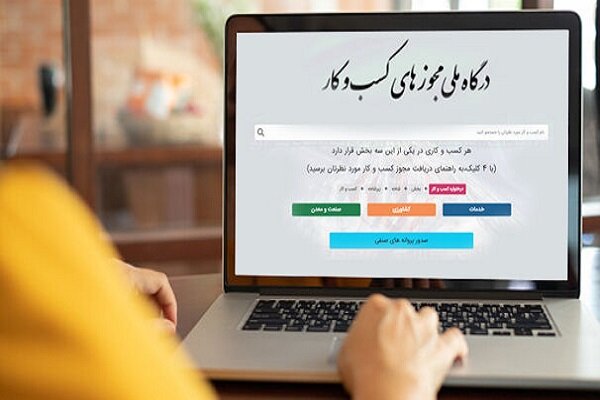 تمدید خودکار مجوزهای کسب‌وکار؛ سپری برای اقتصاد ایران در
روزهای بحران