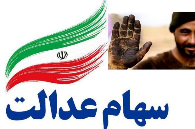 رشد نزدیک به ۴۰ درصدی ارزش سهام عدالت نسبت به آبان
۱۴۰۳