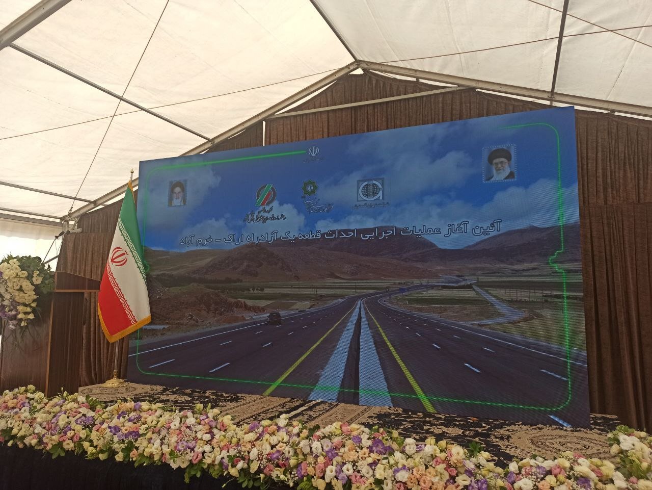 فازدوم آزادراه اراک-خرم‌آباد اجرایی شد؛لرستان یک گام
نزدیک‌تر به تهران