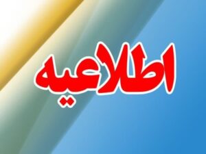 قبوض آب بر اساس میانگین مصارف قبل صادر شده است