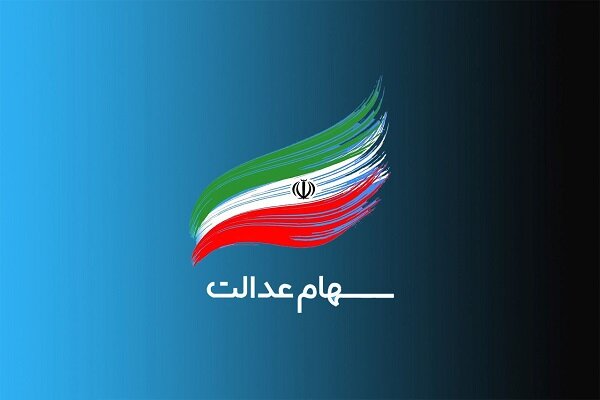 ۱۴ شرکت از ۲۸ سرمایه‌گذاری استانی، مجمع سهام عدالت را برگزار
کردند