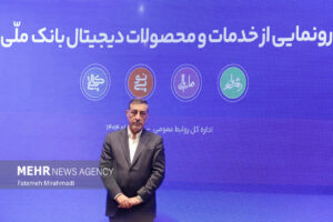 آیین رونمایی از خدمات و محصولات دیجیتال بانک ملی
