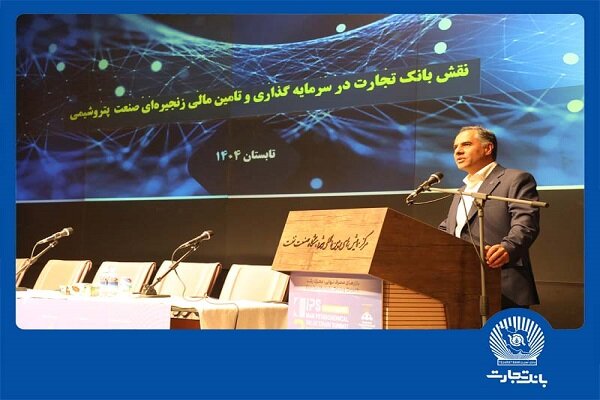 تامین مالی زنجیره‌ای توسعه زنجیره ارزش صنعت پتروشیمی را
تسهیل می‌کند