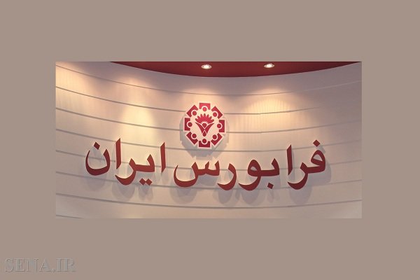 حذف حجم مبنای یک درصدی برای ۱۹ نماد فرابورسی، از
امروز