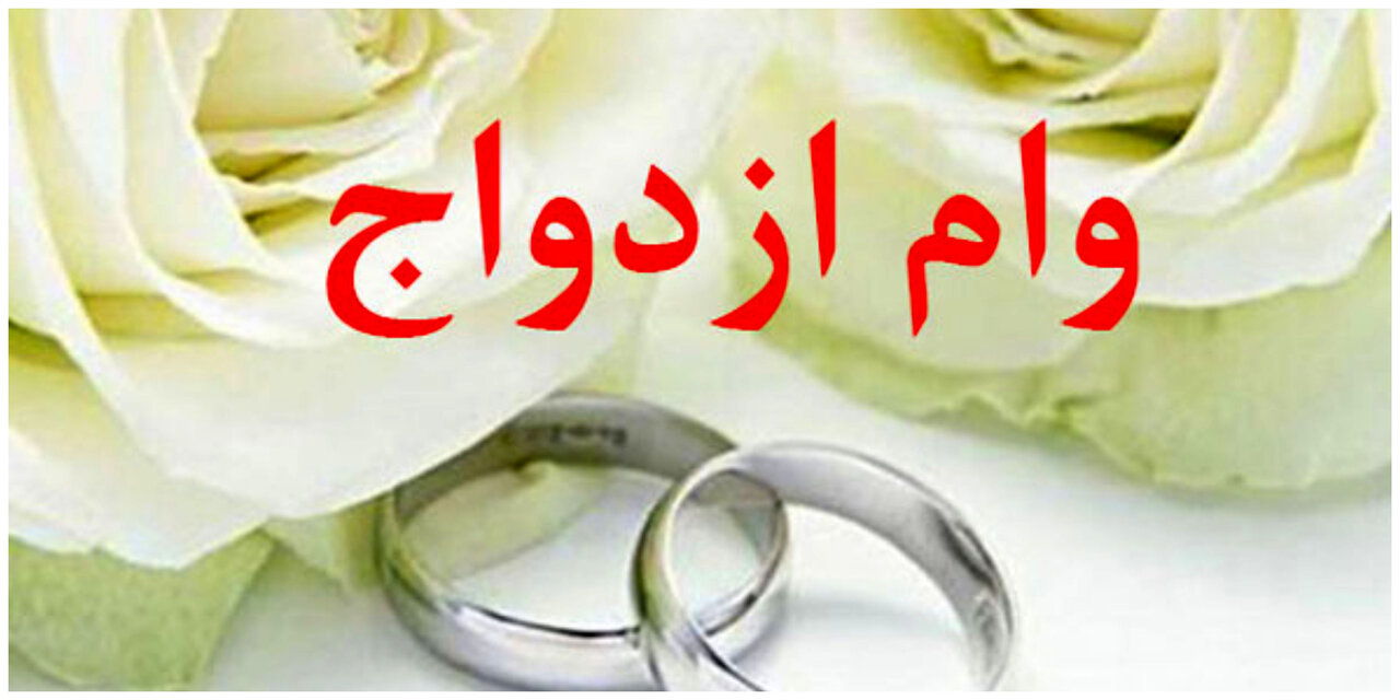 صدرنشینی بانک ملی ایران در پرداخت وام ازدواج