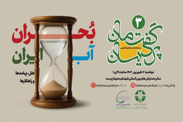 ابراهیمی: ۳ میلیارد مترمکعب آب سبز در کشور بدون استفاده
مانده است