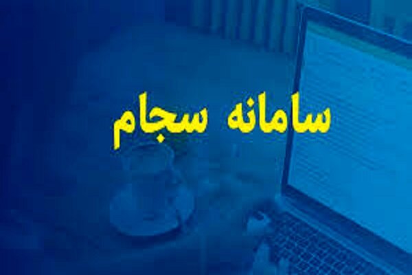 افزایش ۳۵ درصدی ثبت‌نام سهامداران جدید در سجام در
مردادماه