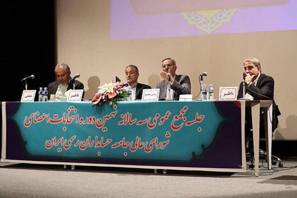 برگزاری نخستین انتخابات الکترونیکی شورای عالی جامعه
حسابداران رسمی