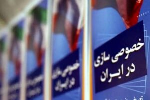 خصوصی‌سازی بی‌اهلیت؛ تغییر مالکیت بدون رقابت