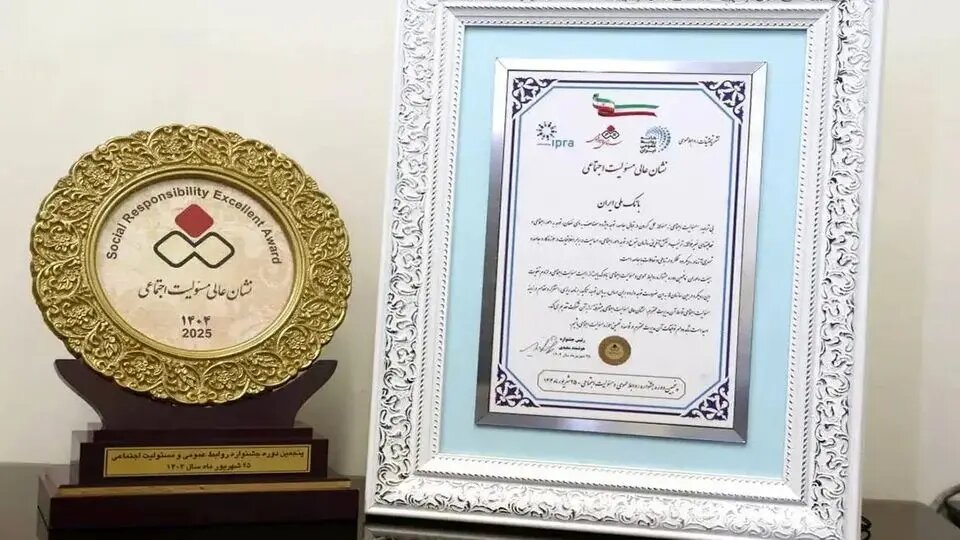 درخشش بانک ملی ایران در جشنواره روابط عمومی؛ دریافت نشان
عالی مسئولیت