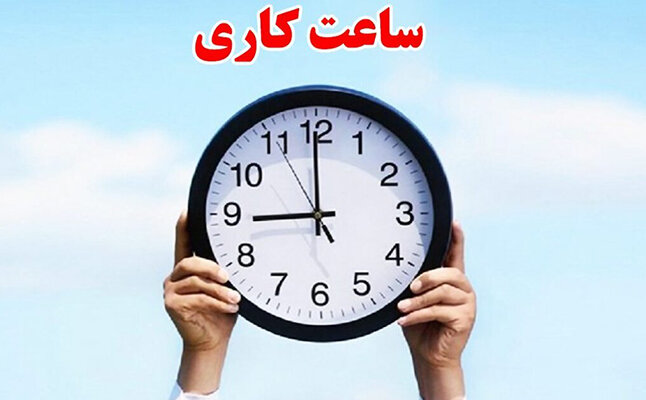 ساعات کاری بانک‌ها تا پایان شهریور تغییر نمی‌کند