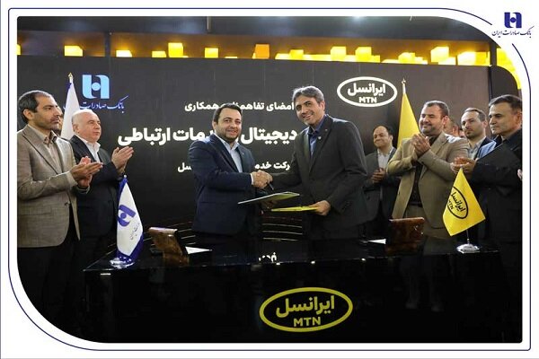 مدیران عامل بانک صادرات ایران و ایرانسل تفاهم‌نامه همکاری
امضا کردند