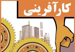 پویایی اقتصاد خرد در خراسان با پیوند ایده‌های خلاق و
حمایت‌های هدفمند