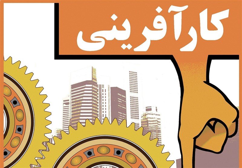 پویایی اقتصاد خرد در خراسان با پیوند ایده‌های خلاق و
حمایت‌های هدفمند