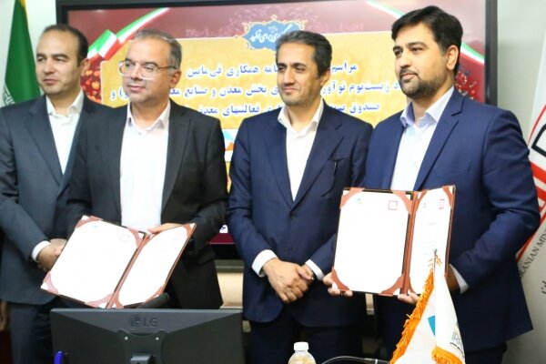 ایمیدرو و صندوق بیمه معدنی تفاهم نامه همکاری امضا
کردند
