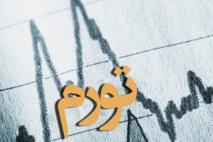 پیش‌بینی بانک جهانی از افت رشد اقتصاد ایران و جهش تورم تا ۵۶
درصد